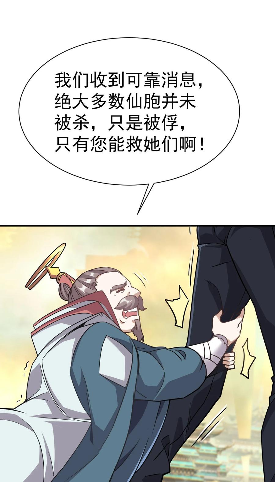 我在魔界当卧底 - 003 仙帝求我卧底魔界 - 第36张图