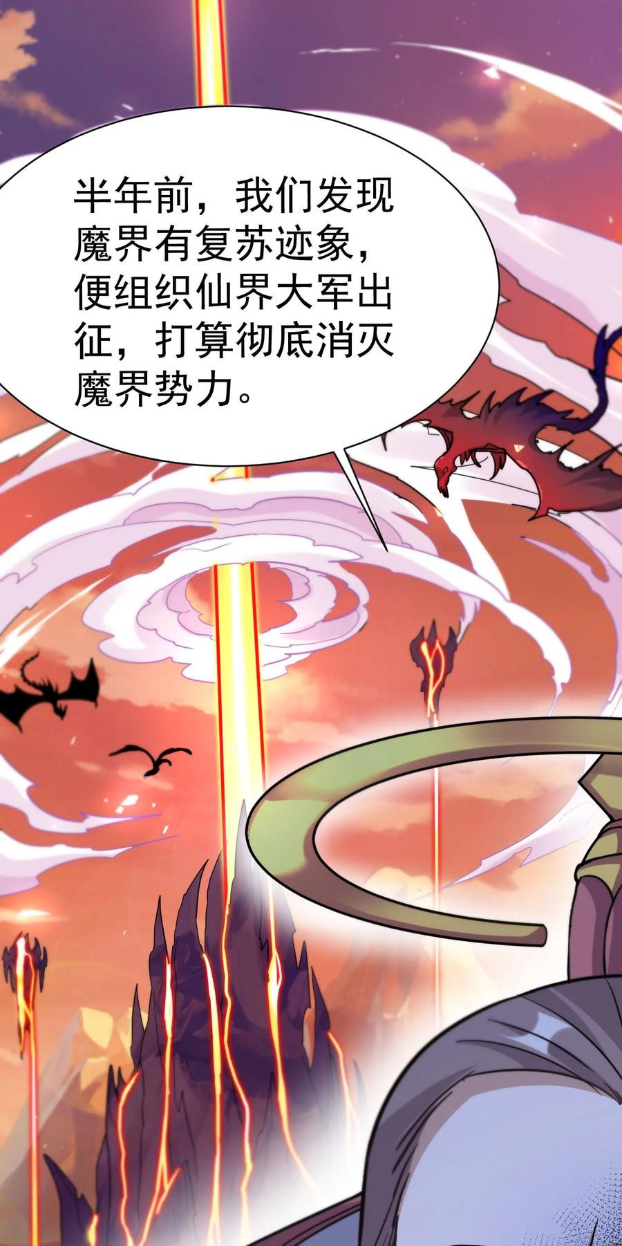 我在魔界当卧底 - 003 仙帝求我卧底魔界 - 第29张图