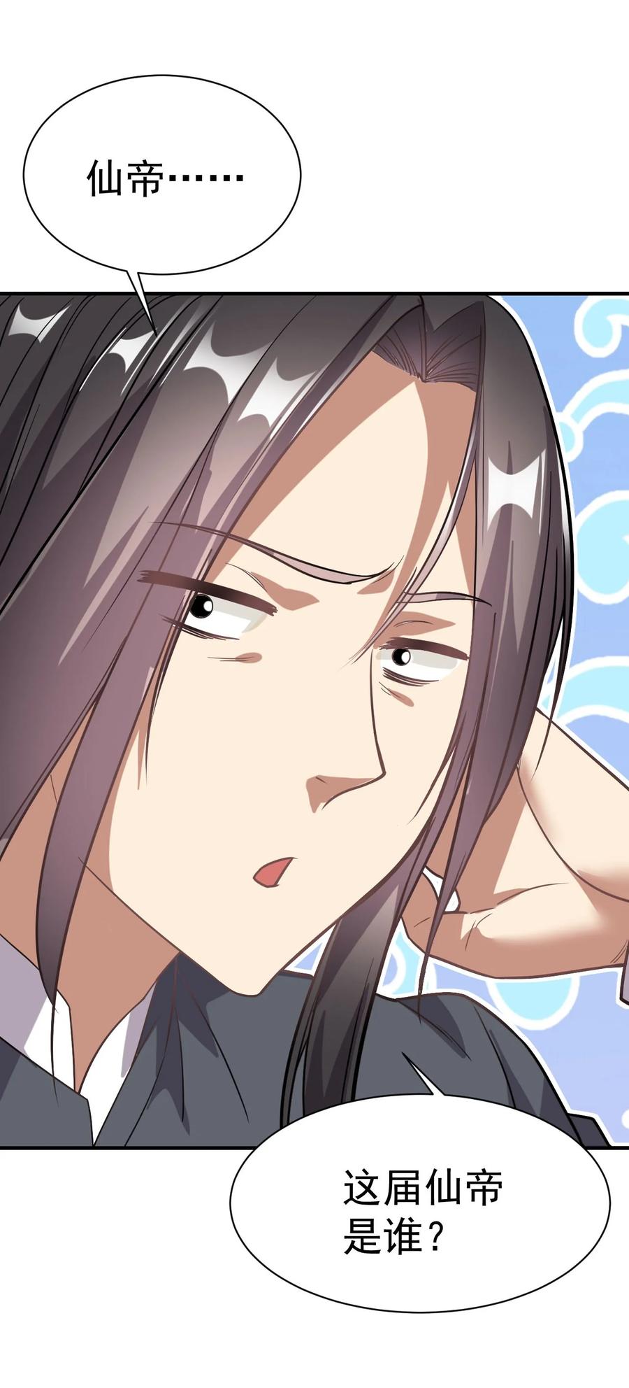 我在魔界当卧底 - 003 仙帝求我卧底魔界 - 第6张图