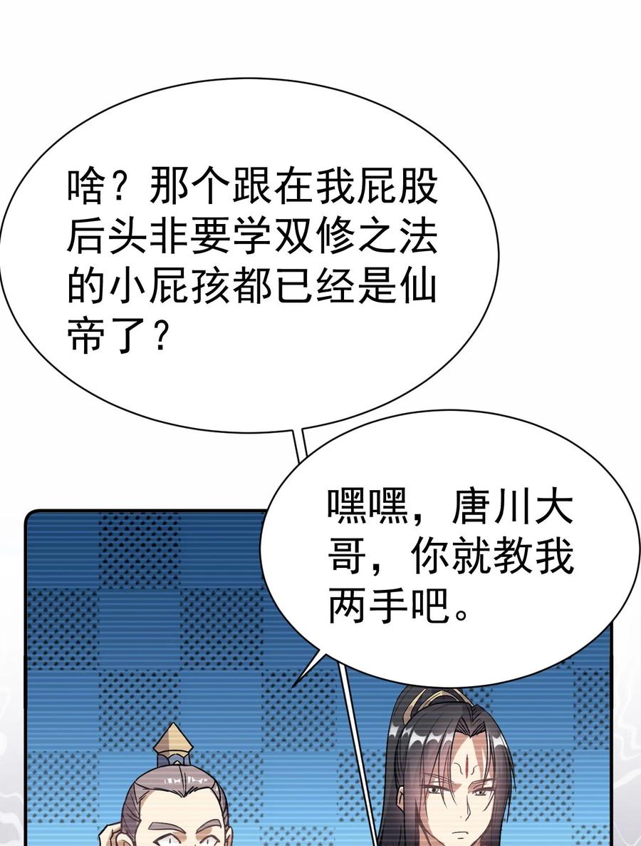 我在魔界当卧底 - 003 仙帝求我卧底魔界 - 第9张图