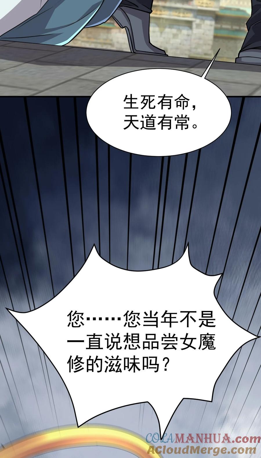 我在魔界当卧底 - 003 仙帝求我卧底魔界 - 第37张图