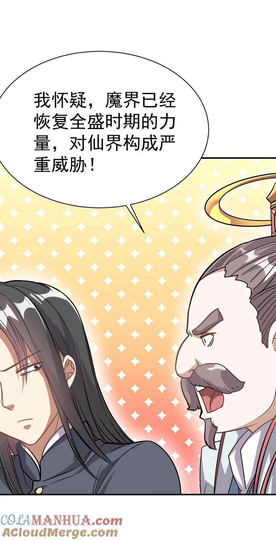 我在魔界当卧底 - 003 仙帝求我卧底魔界 - 第31张图