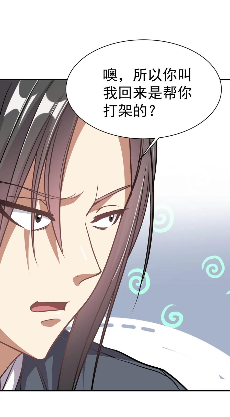 我在魔界当卧底 - 003 仙帝求我卧底魔界 - 第32张图