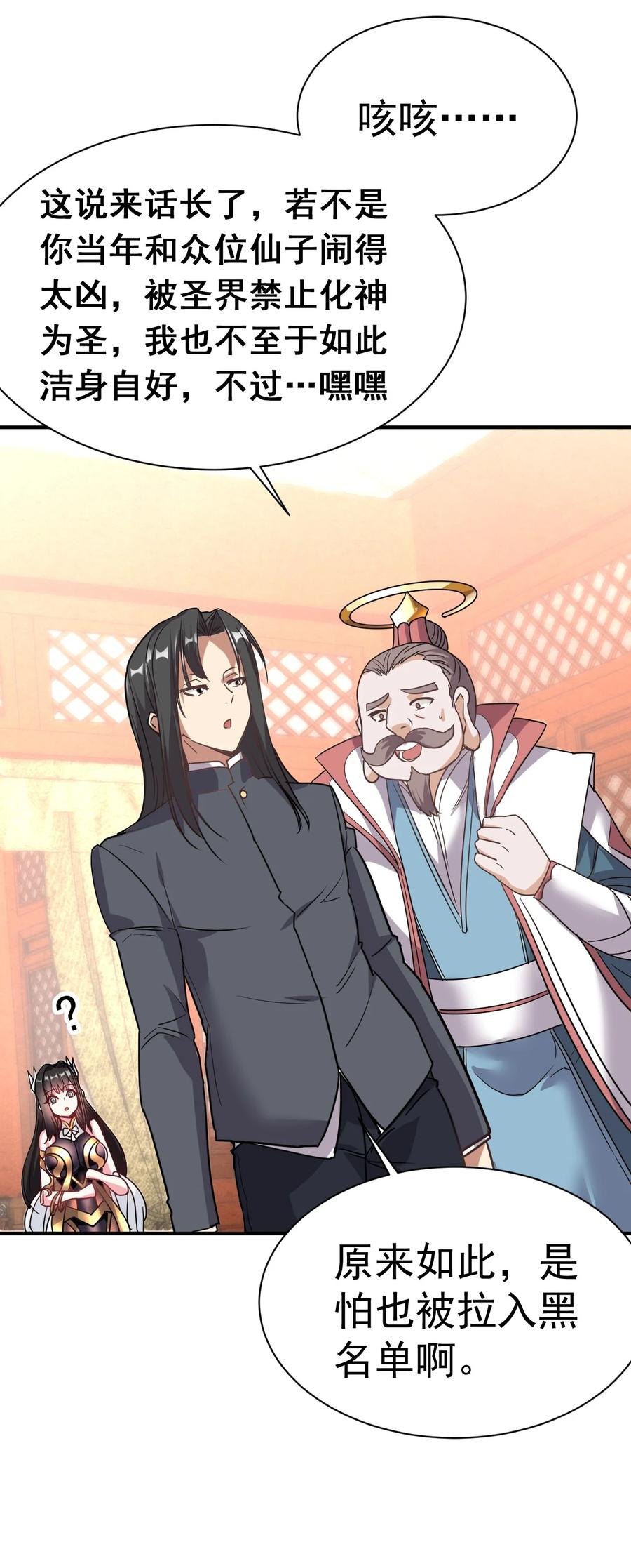 我在魔界当卧底 - 003 仙帝求我卧底魔界 - 第23张图