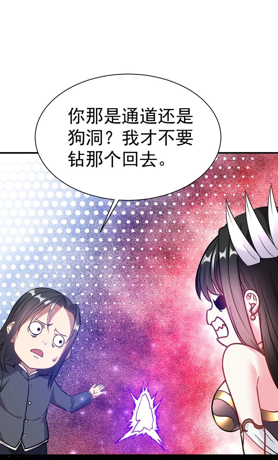 我在魔界当卧底 - 003 仙帝求我卧底魔界 - 第15张图