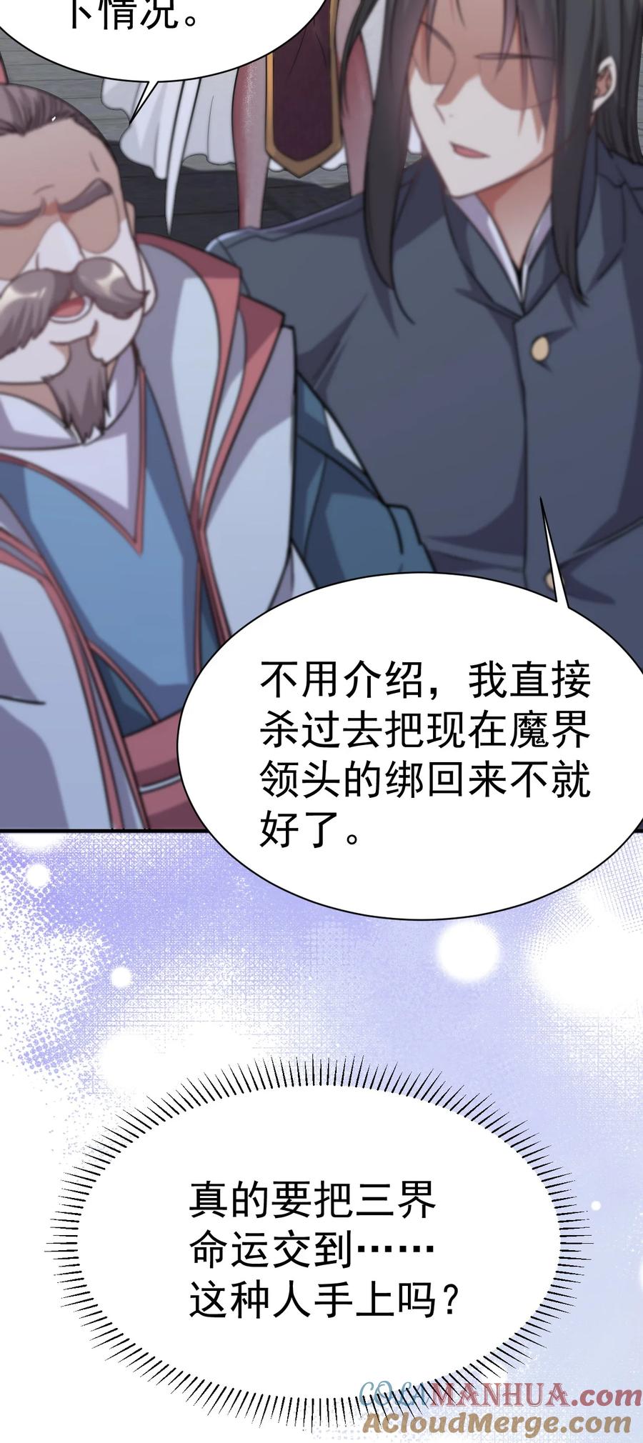 我在魔界当卧底 - 003 仙帝求我卧底魔界 - 第43张图