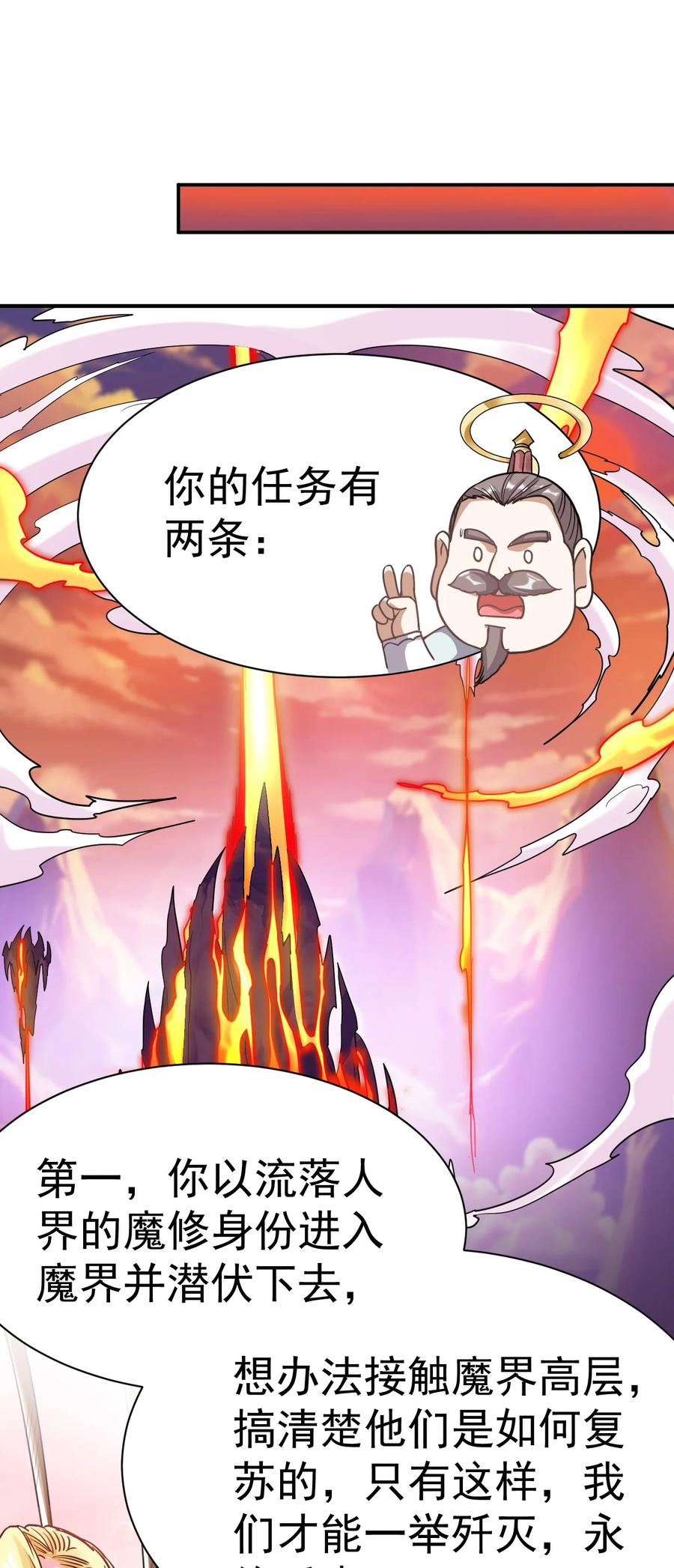 我在魔界当卧底 - 003 仙帝求我卧底魔界 - 第45张图