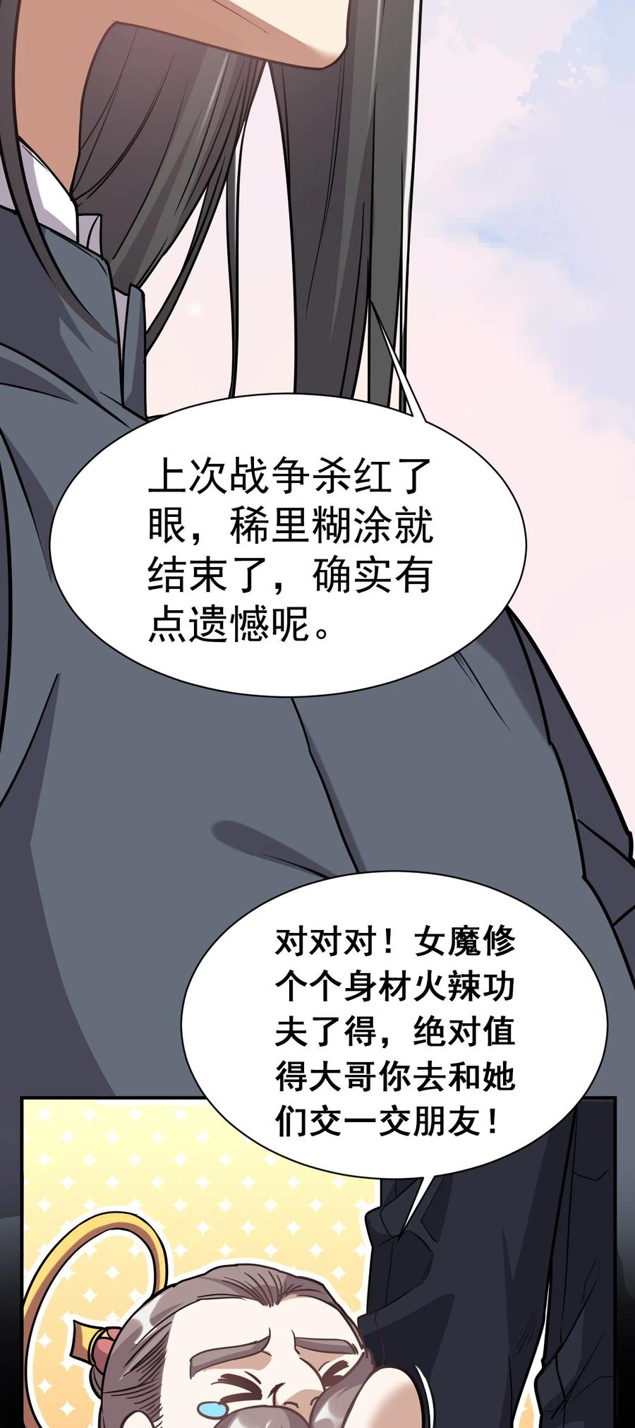 我在魔界当卧底 - 003 仙帝求我卧底魔界 - 第41张图