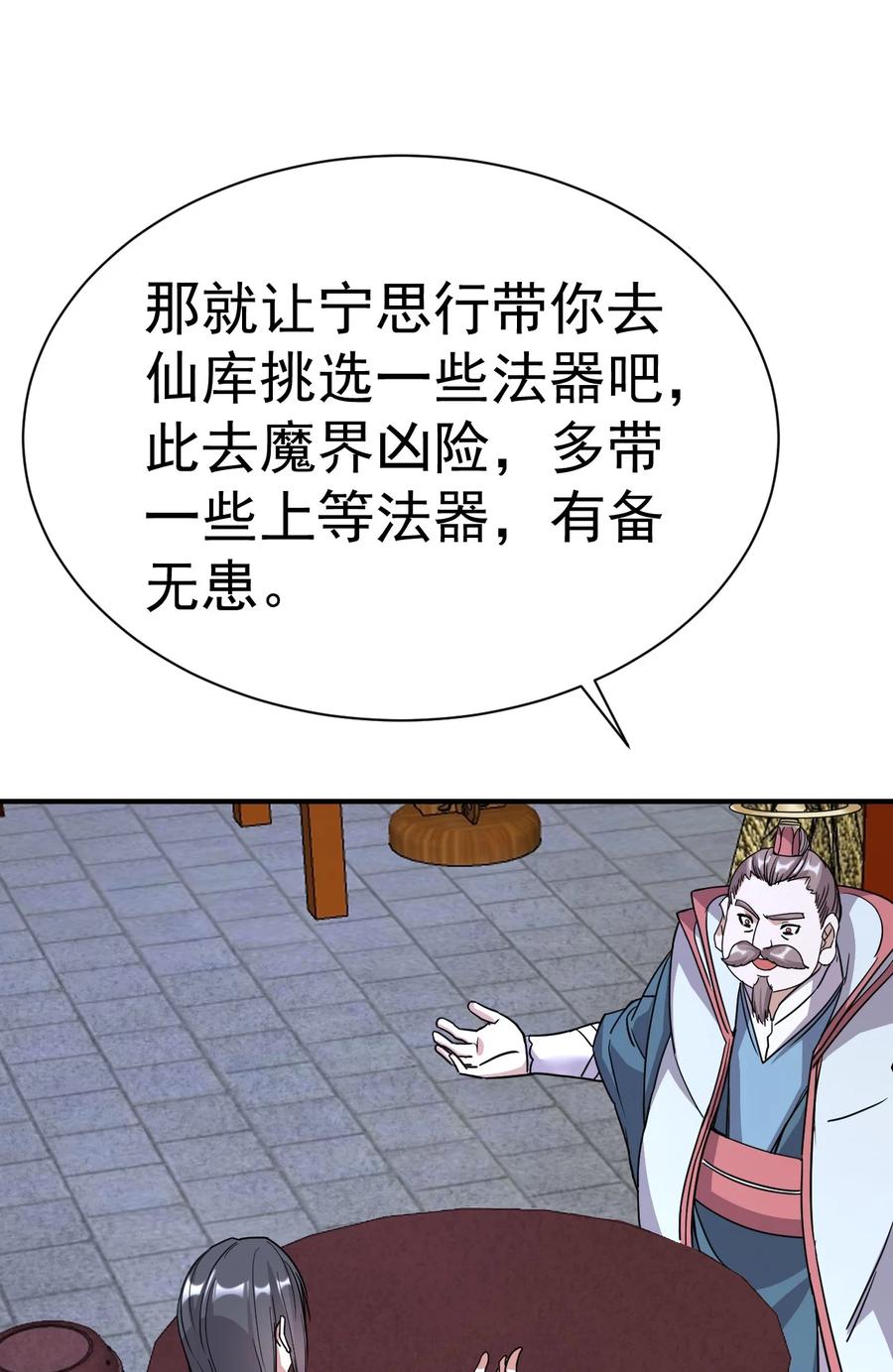 我在魔界当卧底 - 003 仙帝求我卧底魔界 - 第48张图