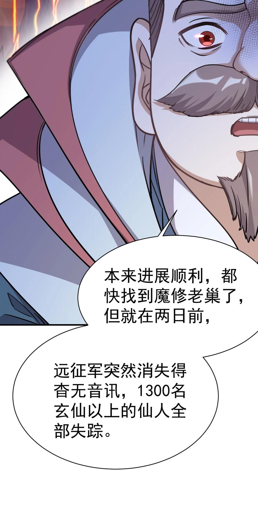 我在魔界当卧底 - 003 仙帝求我卧底魔界 - 第30张图