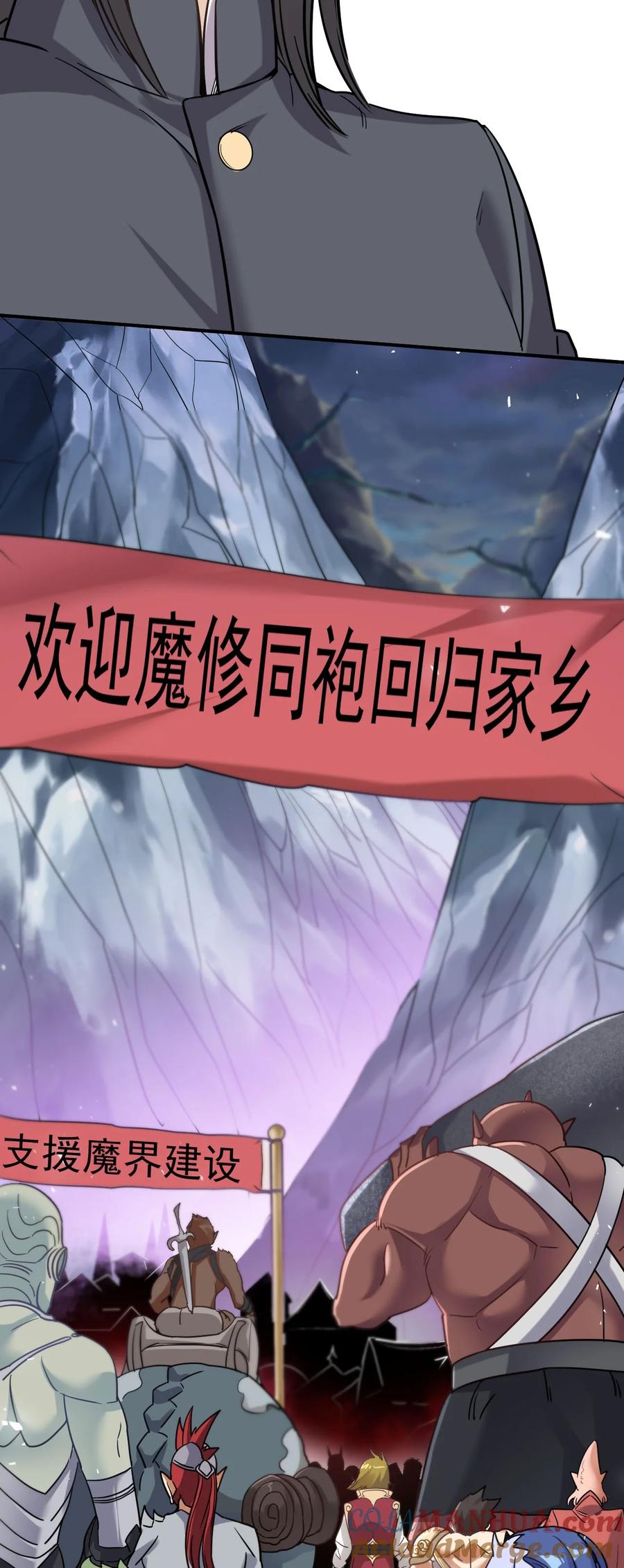 我在魔界当卧底 - 003 仙帝求我卧底魔界 - 第58张图