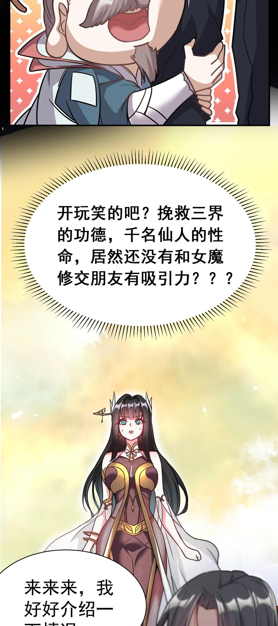 我在魔界当卧底 - 003 仙帝求我卧底魔界 - 第42张图