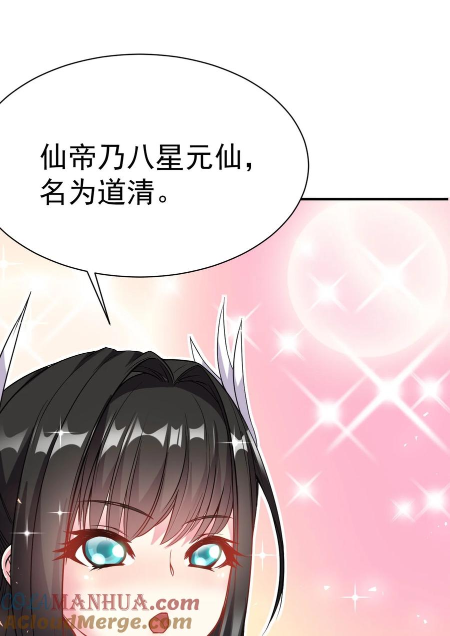 我在魔界当卧底 - 003 仙帝求我卧底魔界 - 第7张图