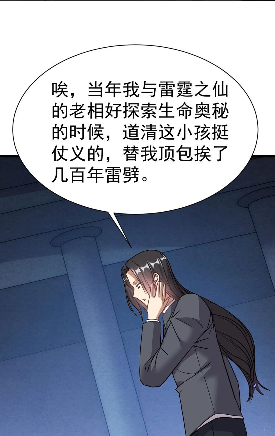 我在魔界当卧底 - 003 仙帝求我卧底魔界 - 第11张图