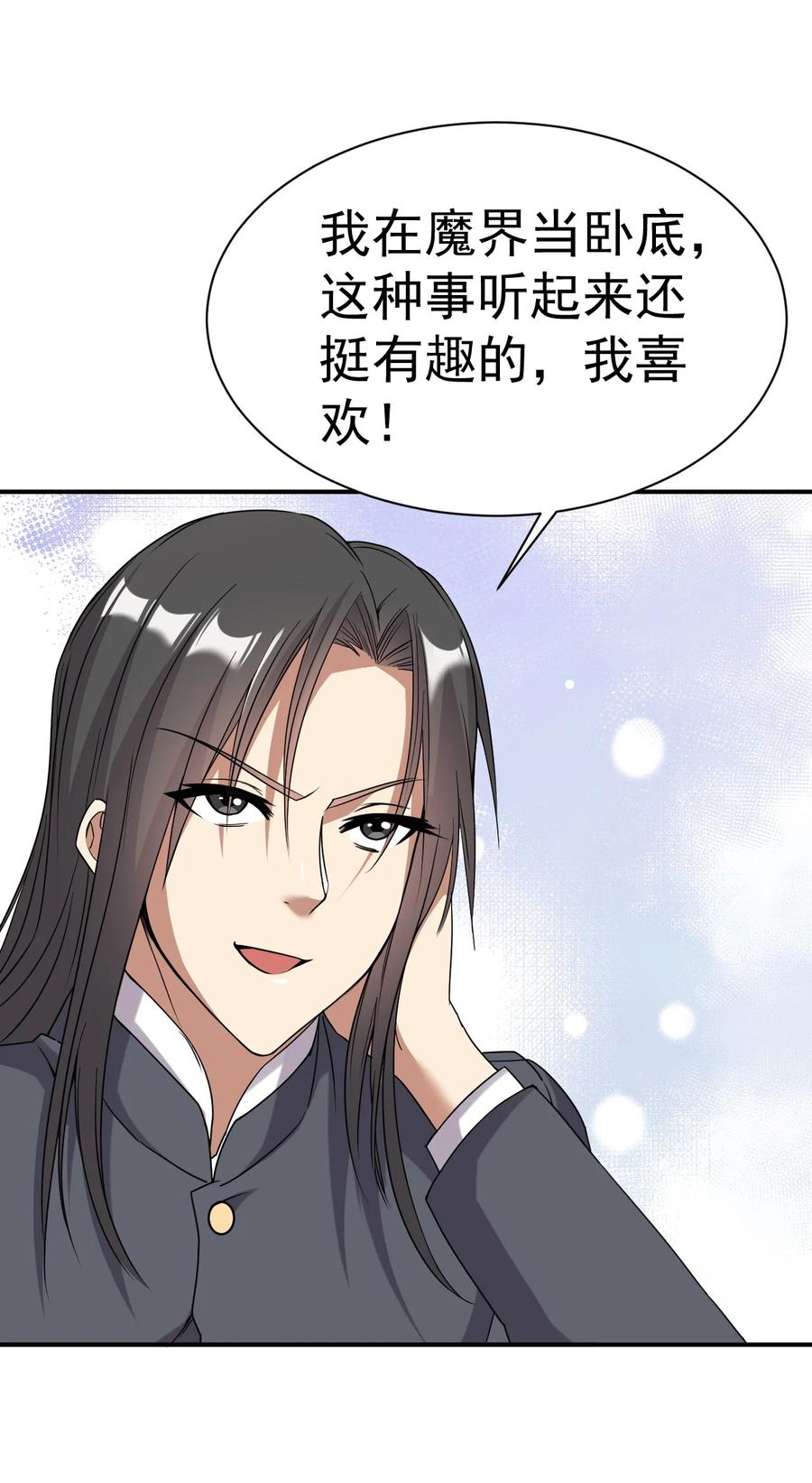 我在魔界当卧底 - 003 仙帝求我卧底魔界 - 第47张图