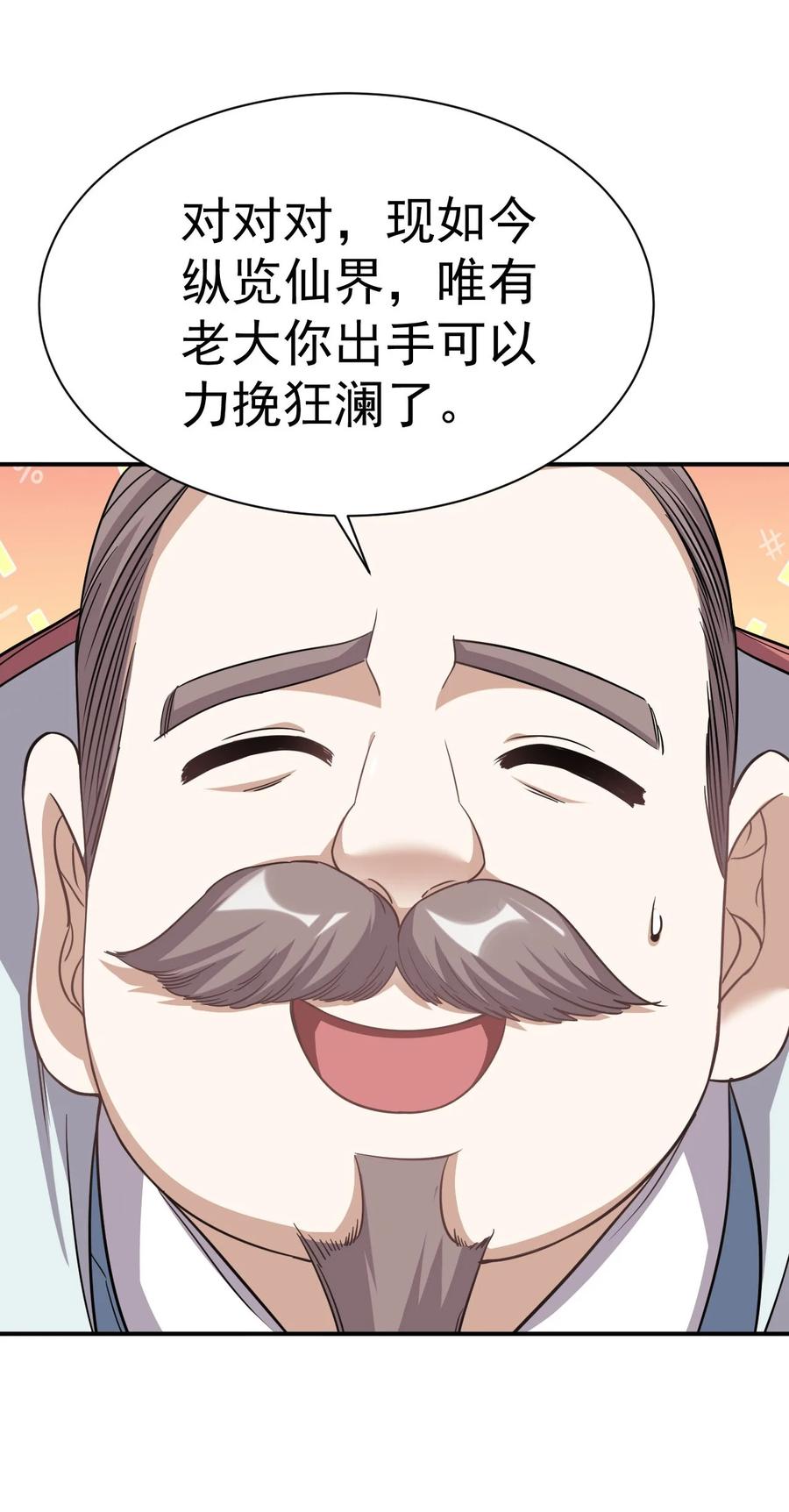 我在魔界当卧底 - 003 仙帝求我卧底魔界 - 第33张图