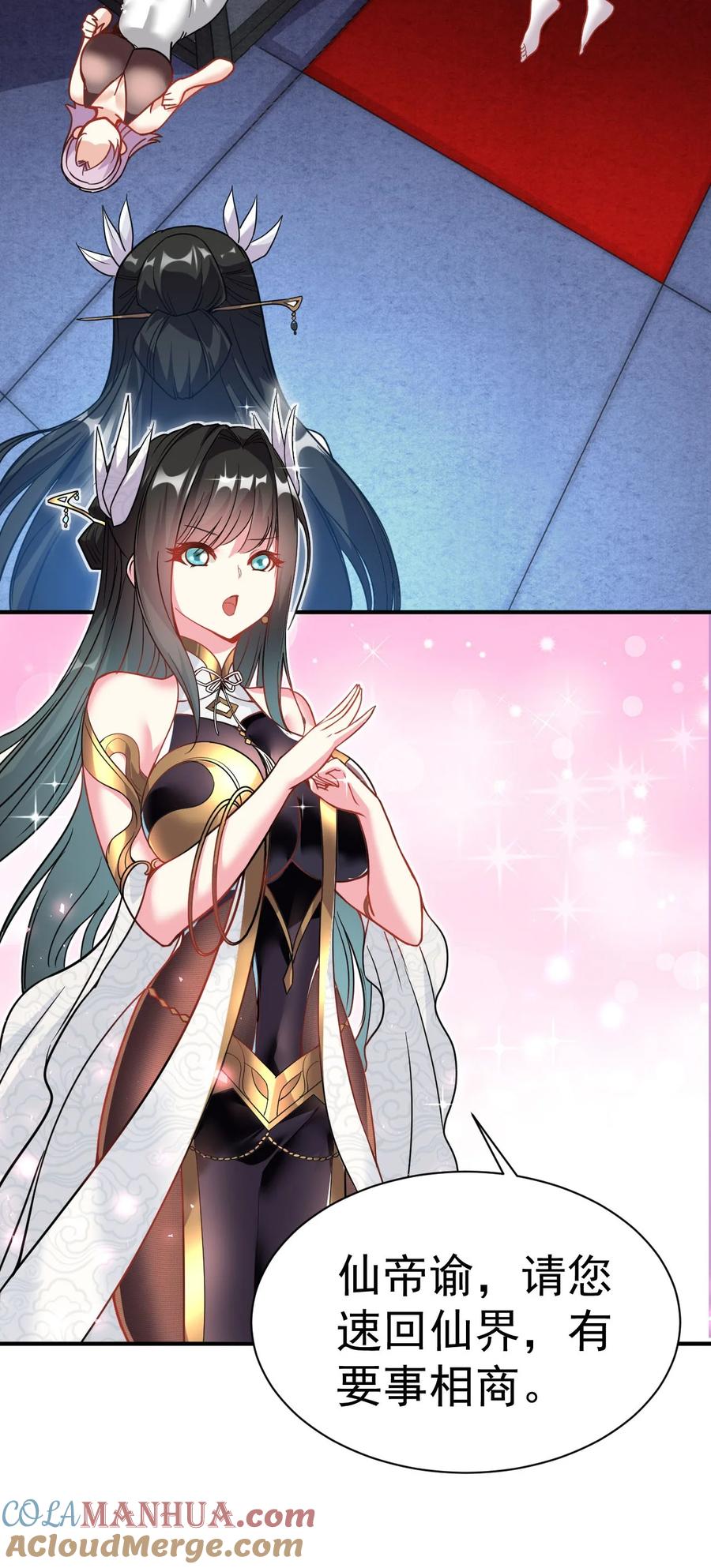 我在魔界当卧底 - 003 仙帝求我卧底魔界 - 第4张图