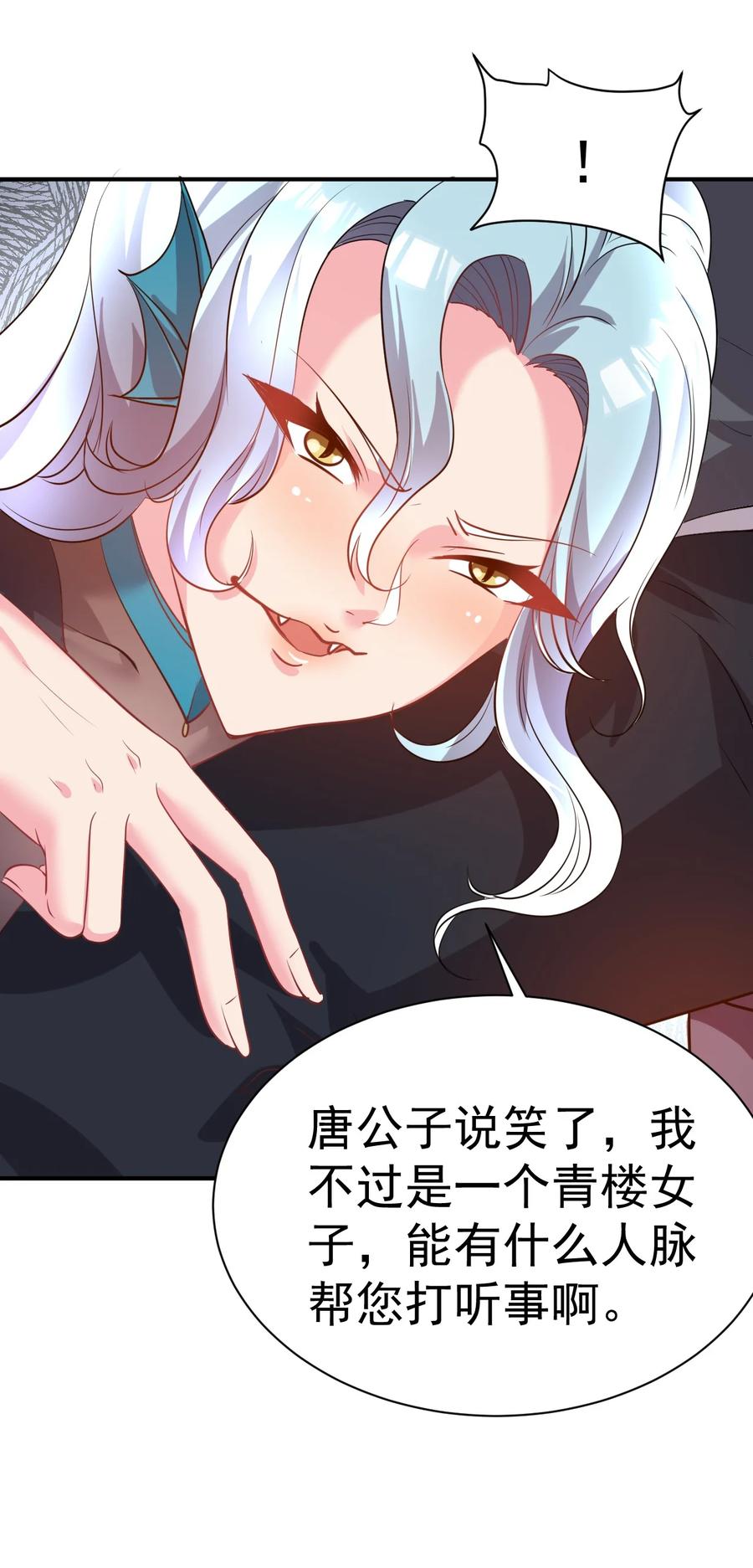 我在魔界当卧底 - 030 乖乖听话哦 - 第20张图