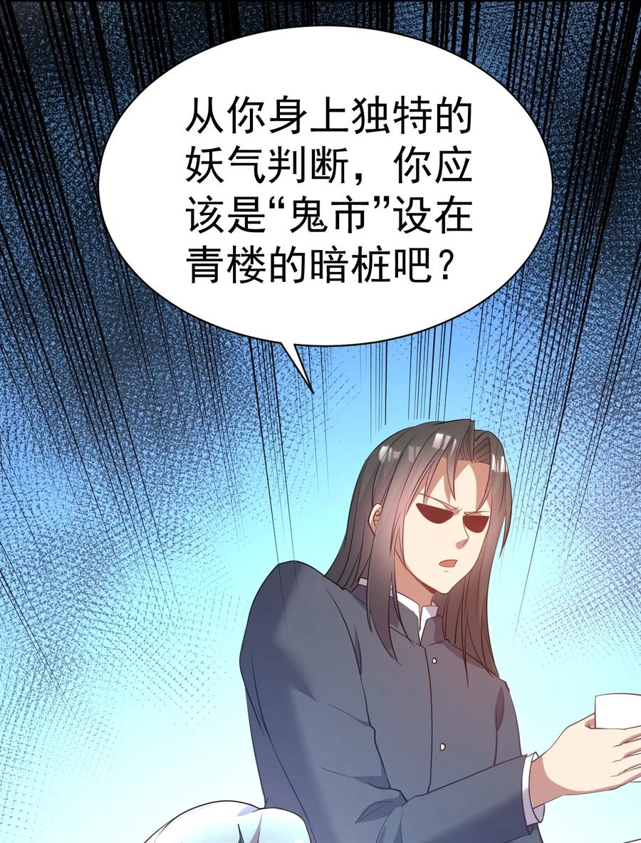 我在魔界当卧底 - 030 乖乖听话哦 - 第22张图