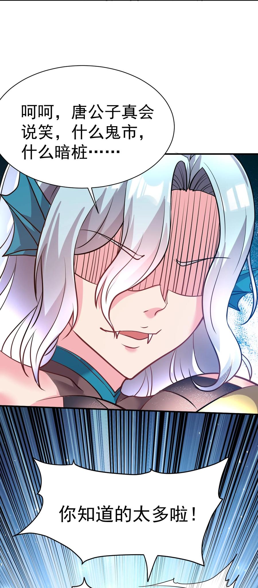 我在魔界当卧底 - 030 乖乖听话哦 - 第24张图