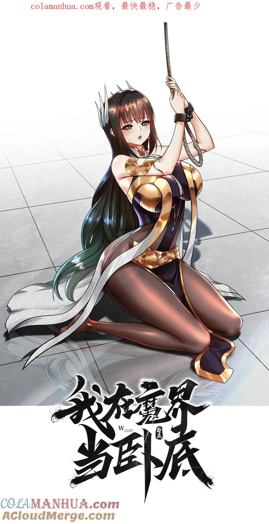 我在魔界当卧底 - 031 我从哪进？ - 第1张图