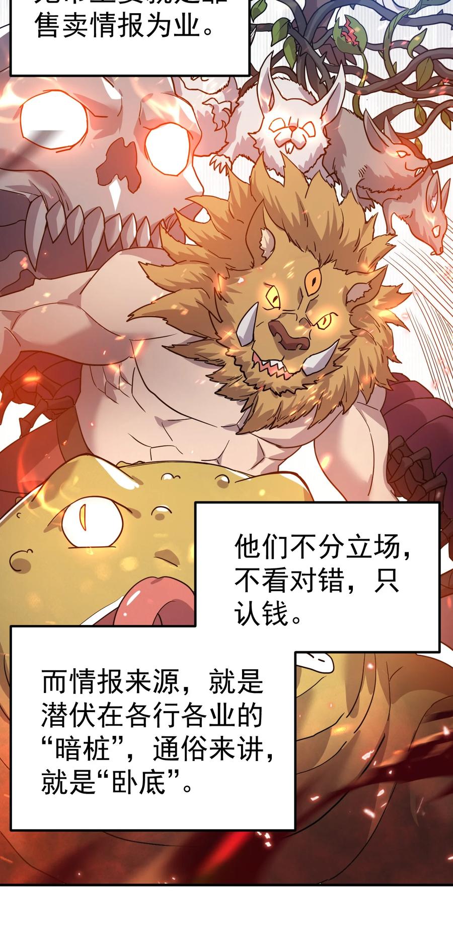 我在魔界当卧底 - 031 我从哪进？ - 第4张图