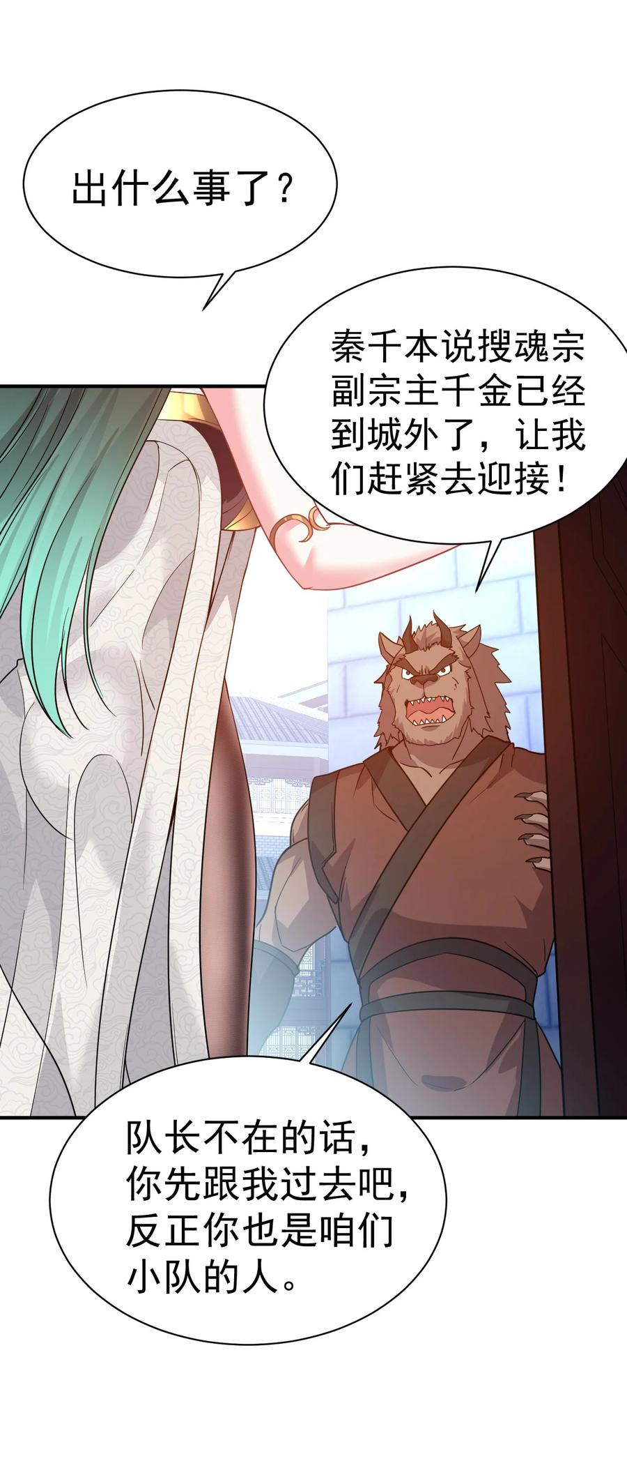 我在魔界当卧底 - 031 我从哪进？ - 第26张图