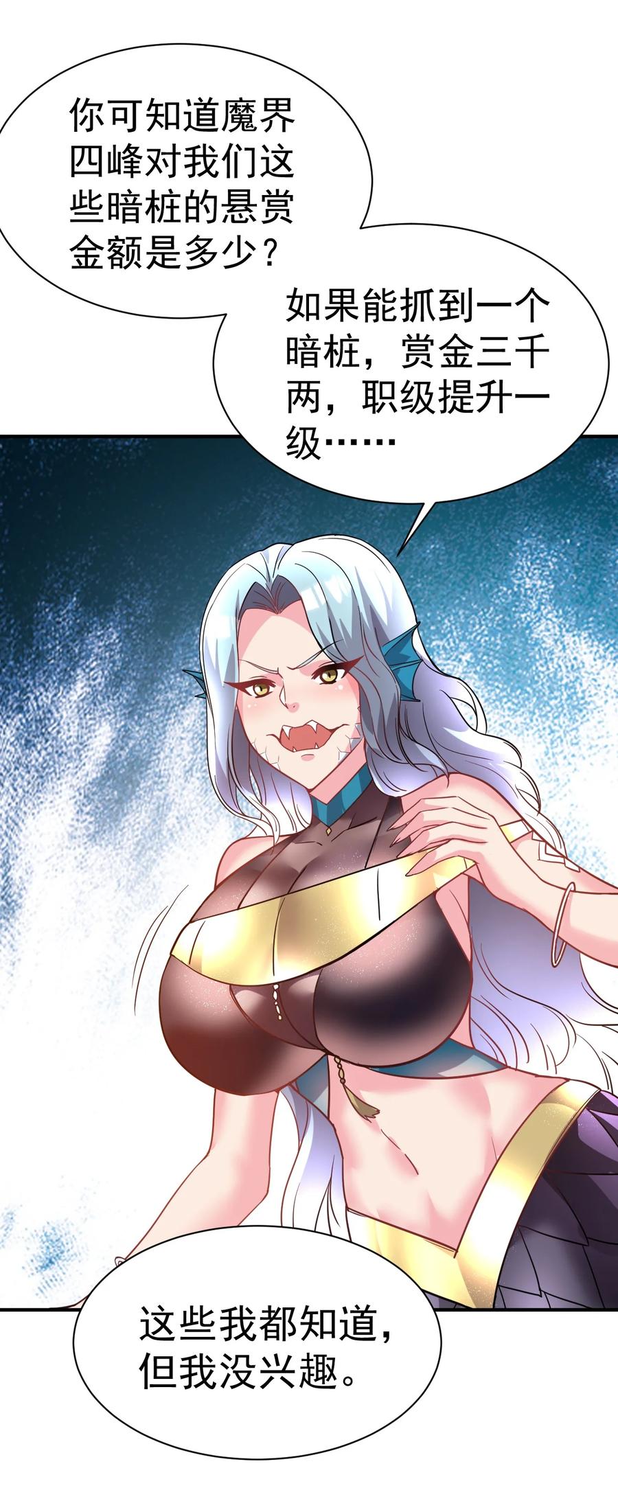 我在魔界当卧底 - 031 我从哪进？ - 第8张图