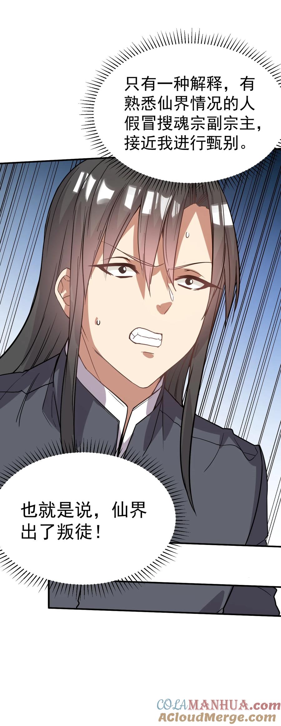 我在魔界当卧底 - 032 我们中出了一个叛徒 - 第21张图