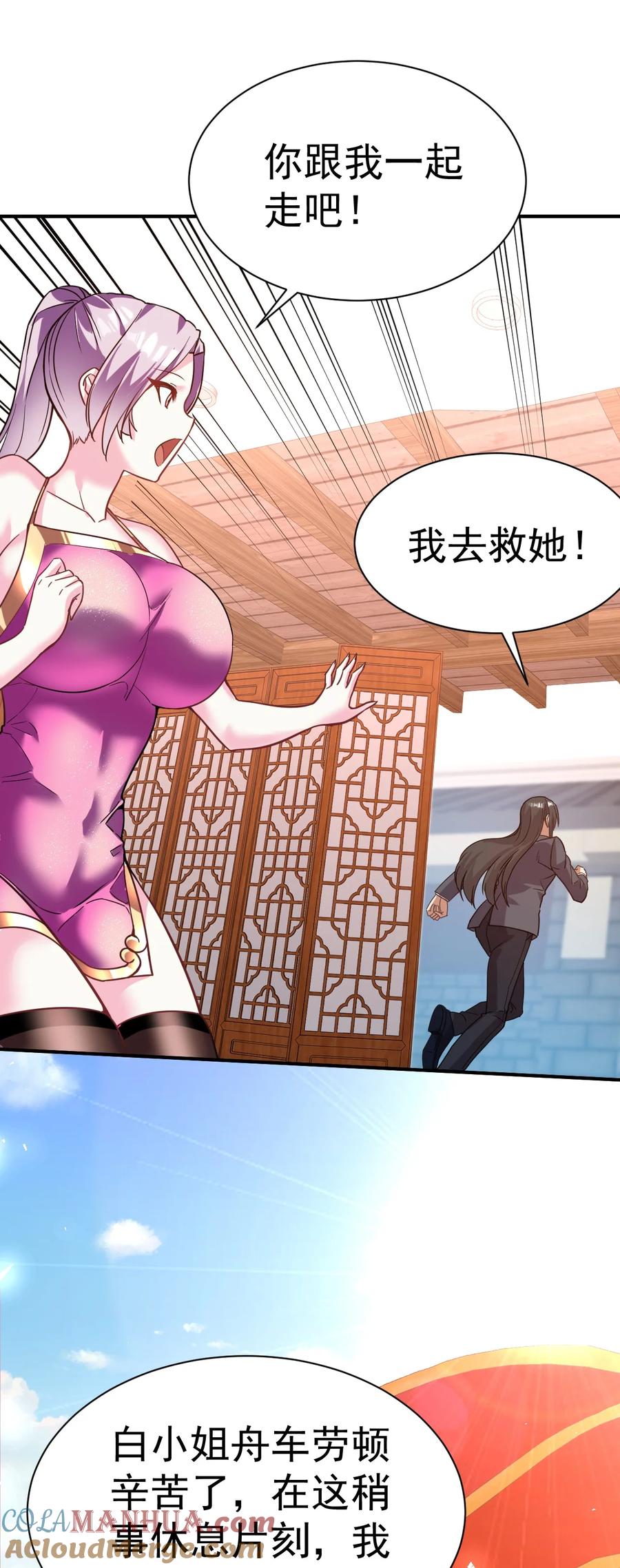 我在魔界当卧底 - 032 我们中出了一个叛徒 - 第25张图