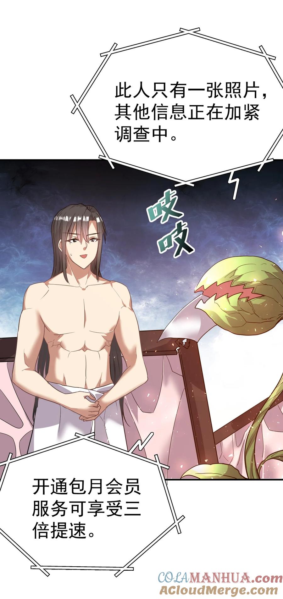 我在魔界当卧底 - 032 我们中出了一个叛徒 - 第7张图