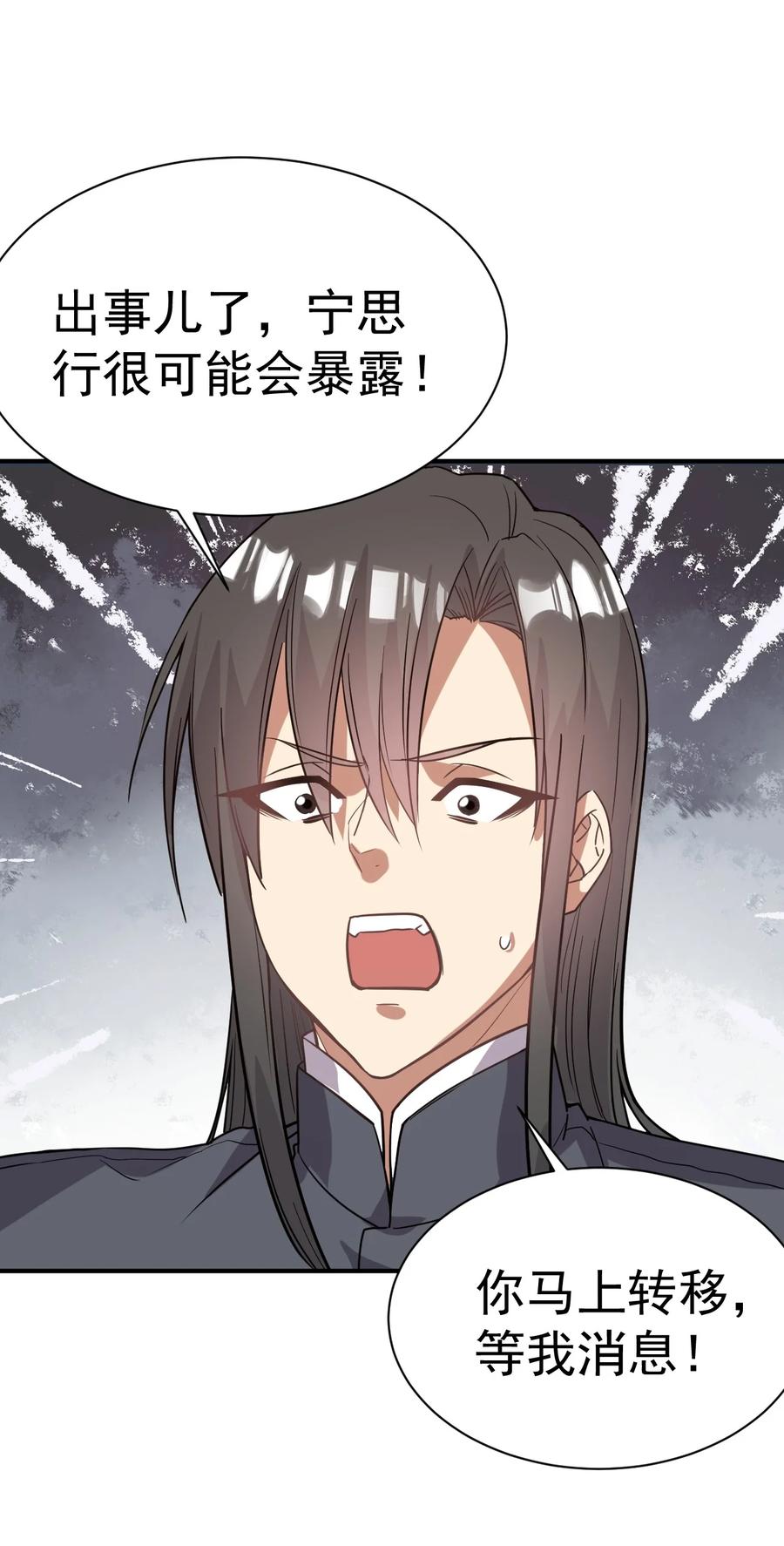 我在魔界当卧底 - 032 我们中出了一个叛徒 - 第24张图