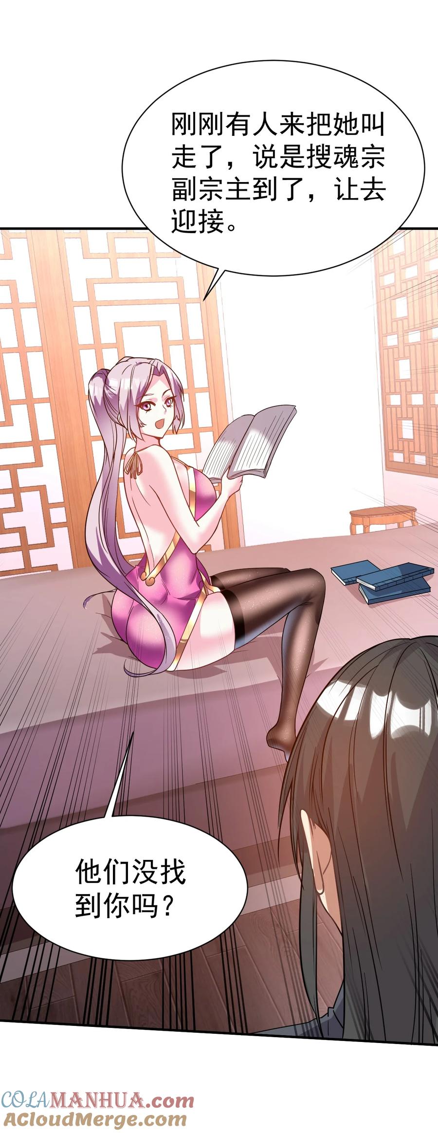 我在魔界当卧底 - 032 我们中出了一个叛徒 - 第23张图