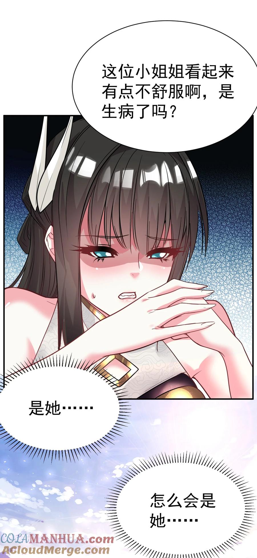 我在魔界当卧底 - 032 我们中出了一个叛徒 - 第29张图