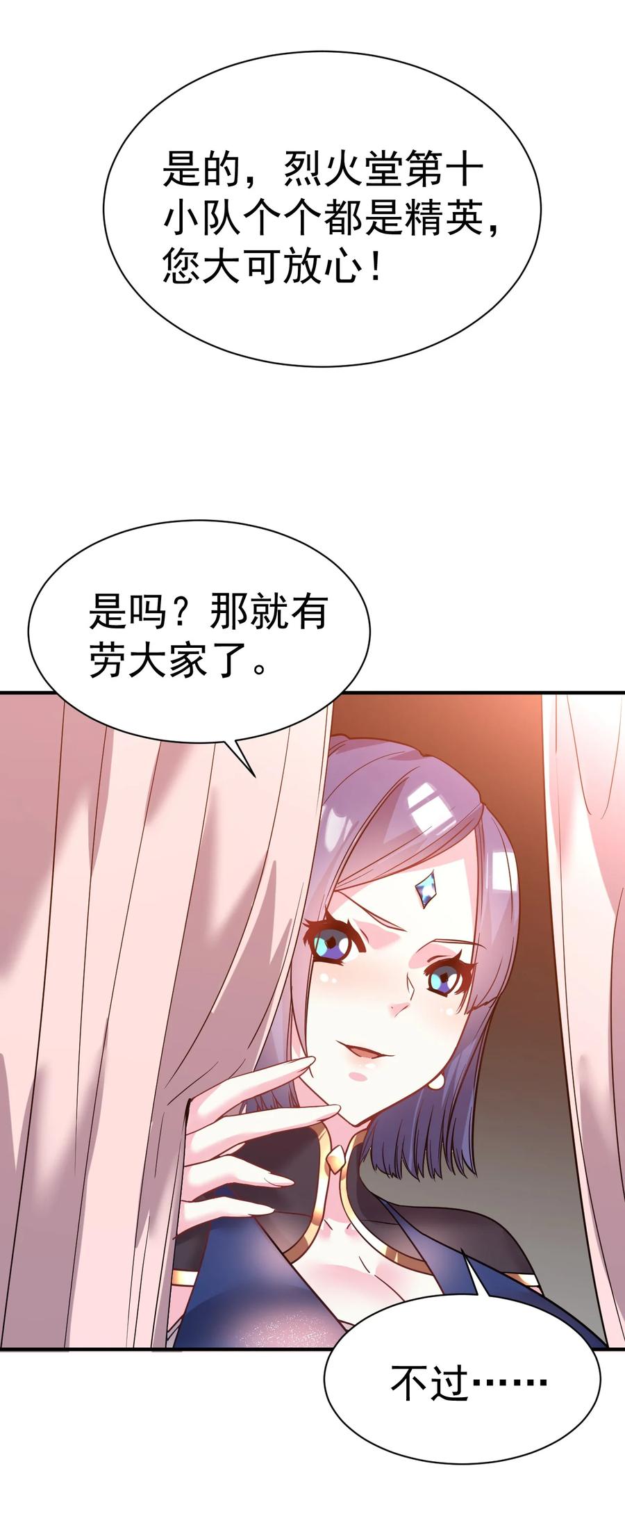 我在魔界当卧底 - 032 我们中出了一个叛徒 - 第28张图