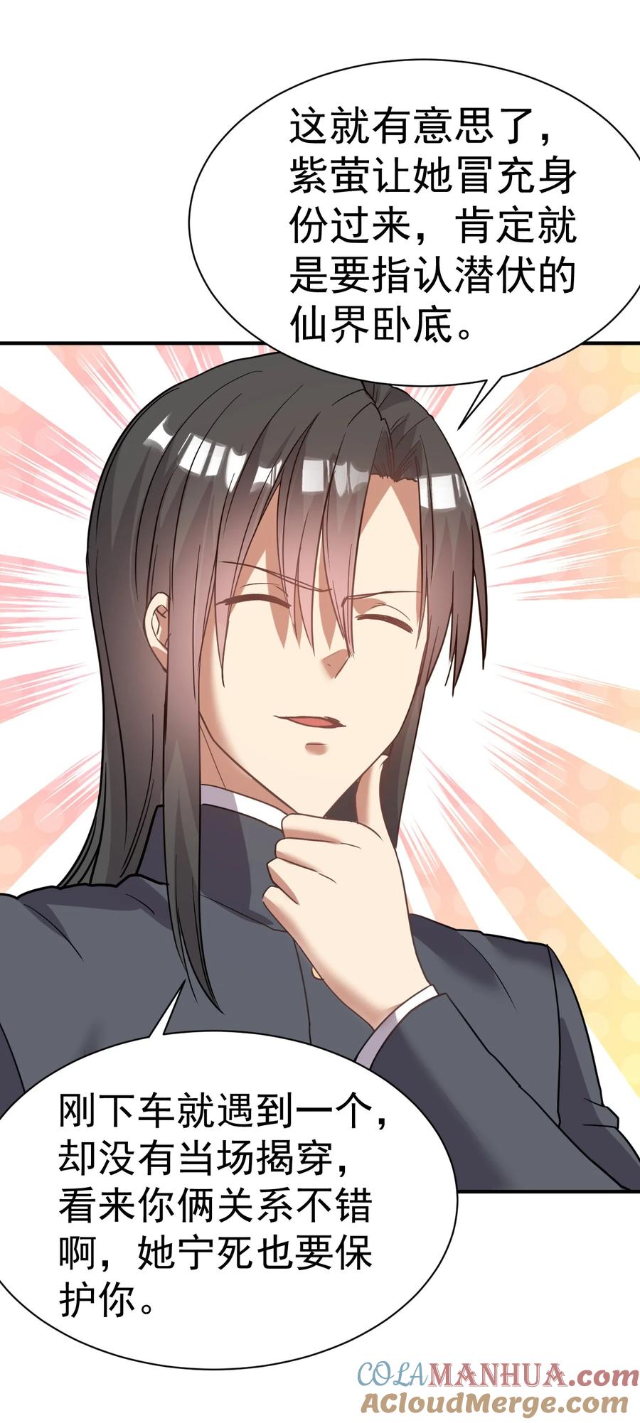 我在魔界当卧底 - 033 夜访 - 第15张图