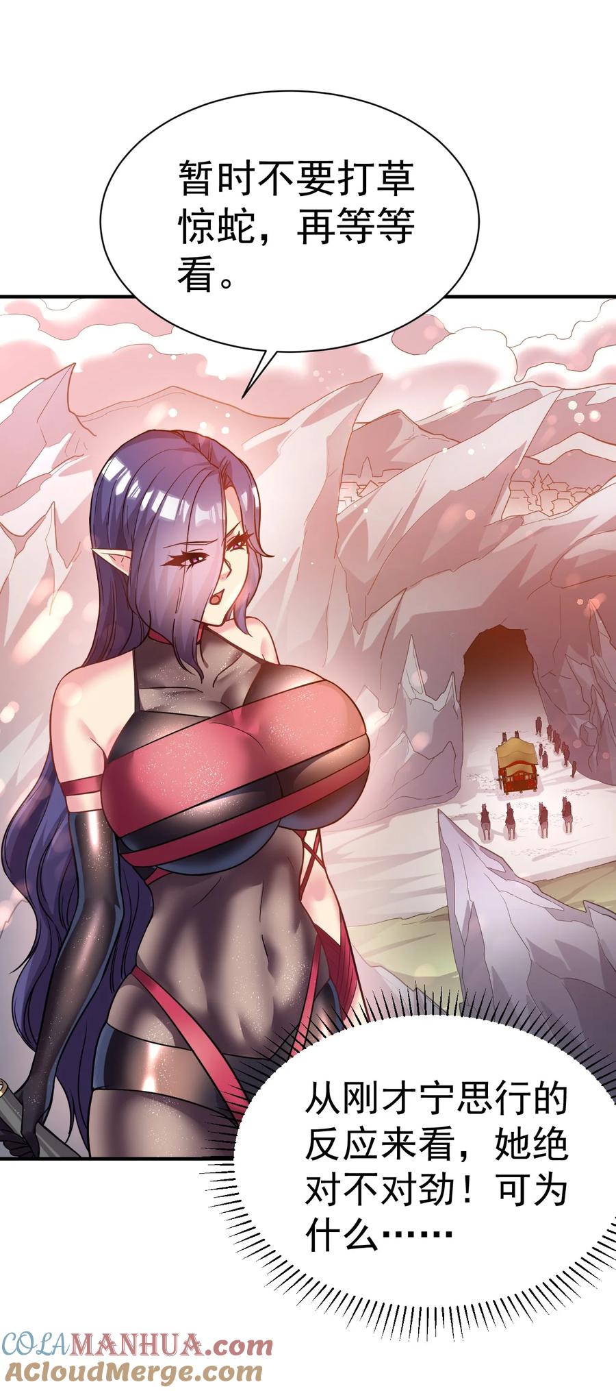 我在魔界当卧底 - 033 夜访 - 第7张图