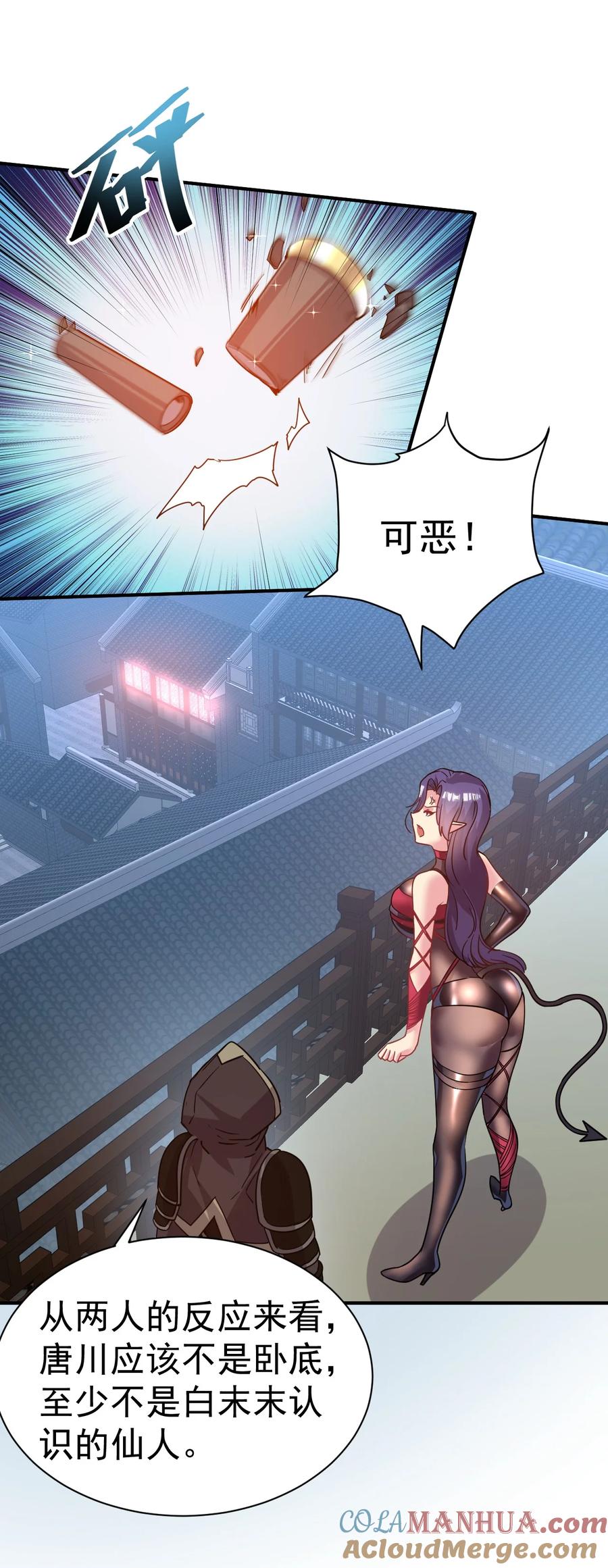 我在魔界当卧底 - 033 夜访 - 第27张图