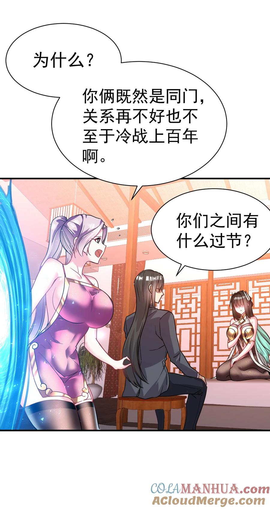 我在魔界当卧底 - 033 夜访 - 第17张图