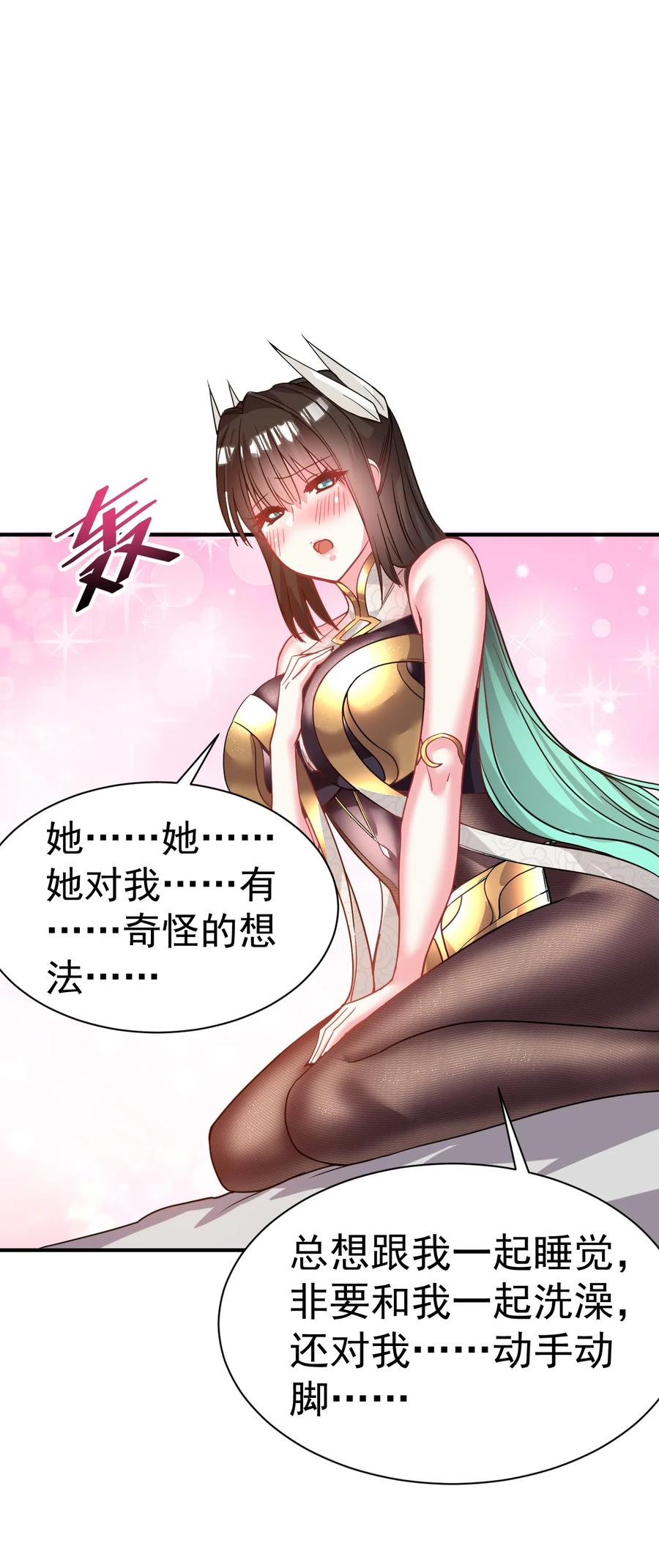 我在魔界当卧底 - 033 夜访 - 第18张图