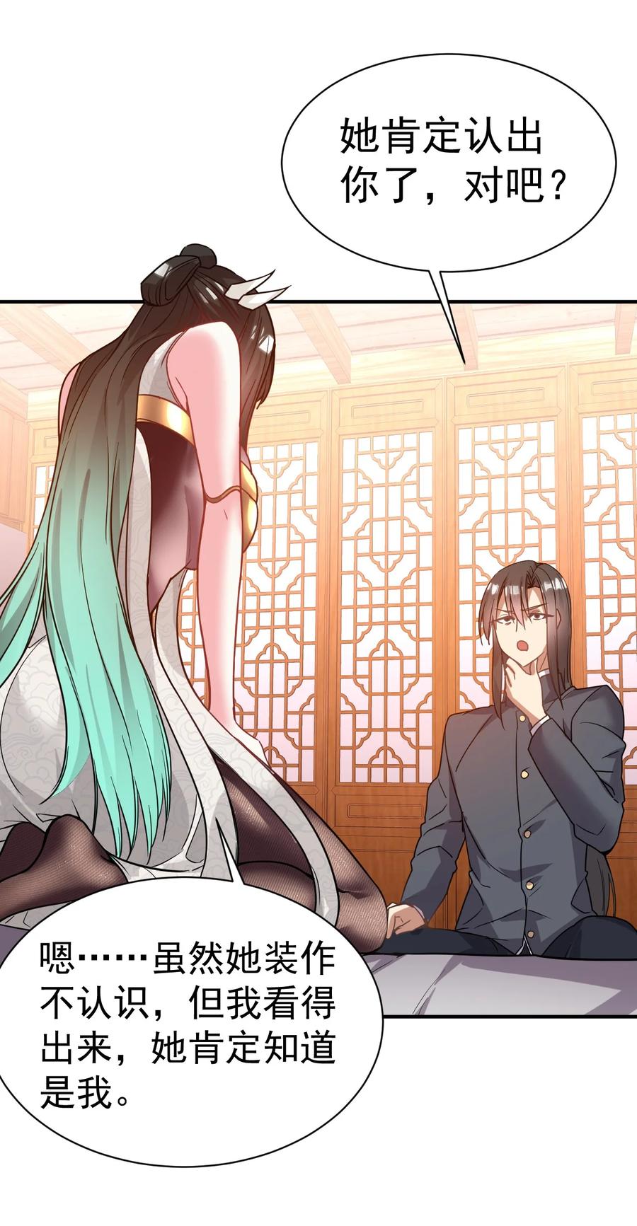 我在魔界当卧底 - 033 夜访 - 第14张图