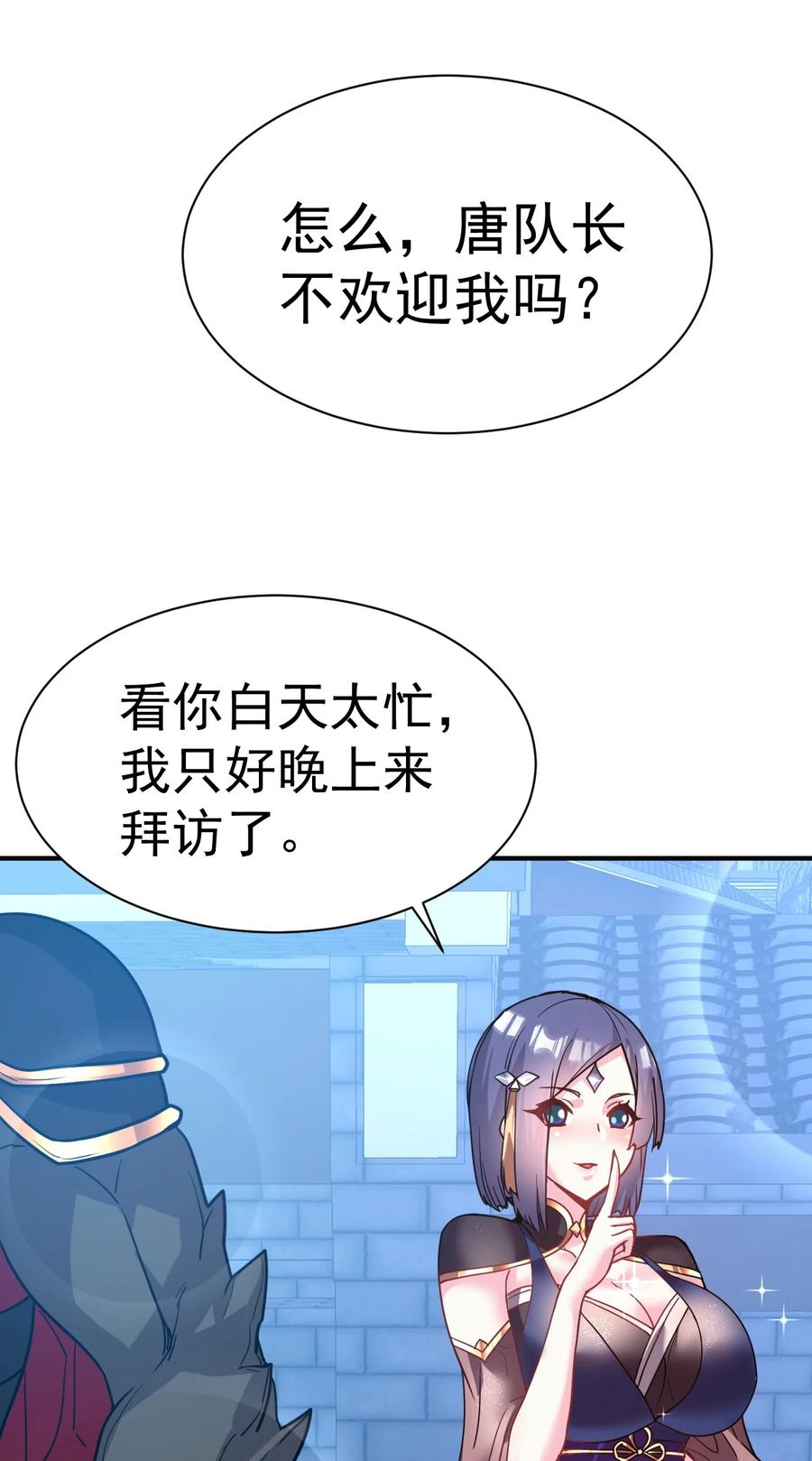 我在魔界当卧底 - 033 夜访 - 第24张图