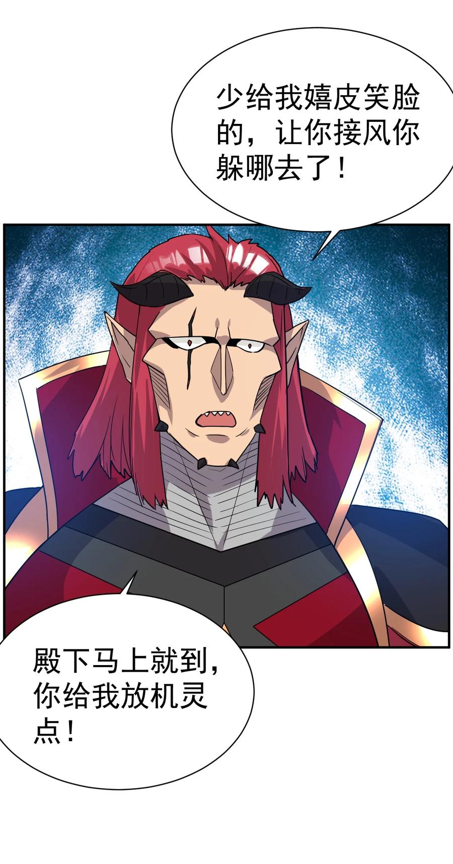 我在魔界当卧底 - 033 夜访 - 第22张图