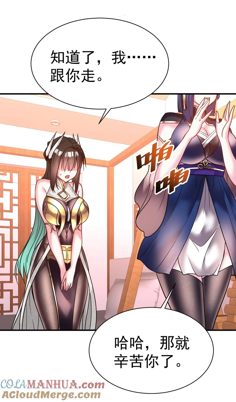 我在魔界当卧底 - 034 羊入虎口 - 第11张图