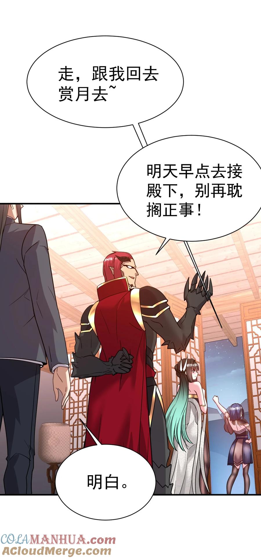 我在魔界当卧底 - 034 羊入虎口 - 第13张图