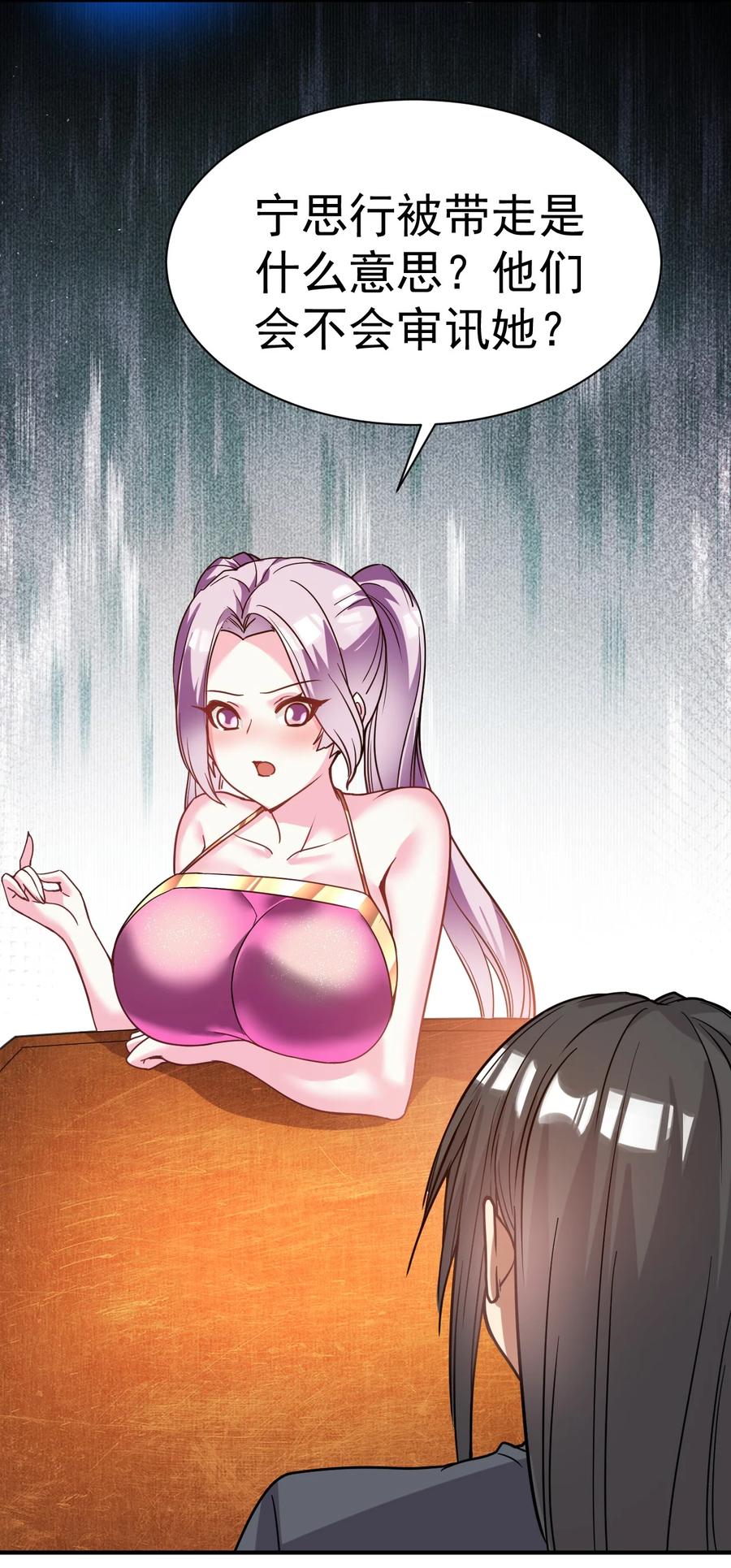 我在魔界当卧底 - 034 羊入虎口 - 第16张图