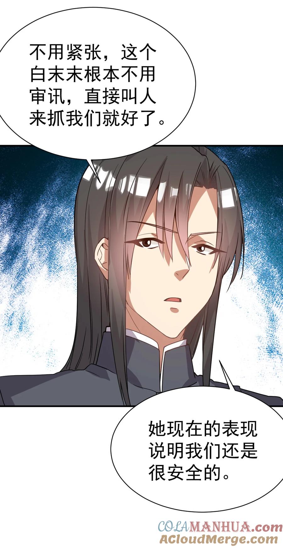 我在魔界当卧底 - 034 羊入虎口 - 第17张图