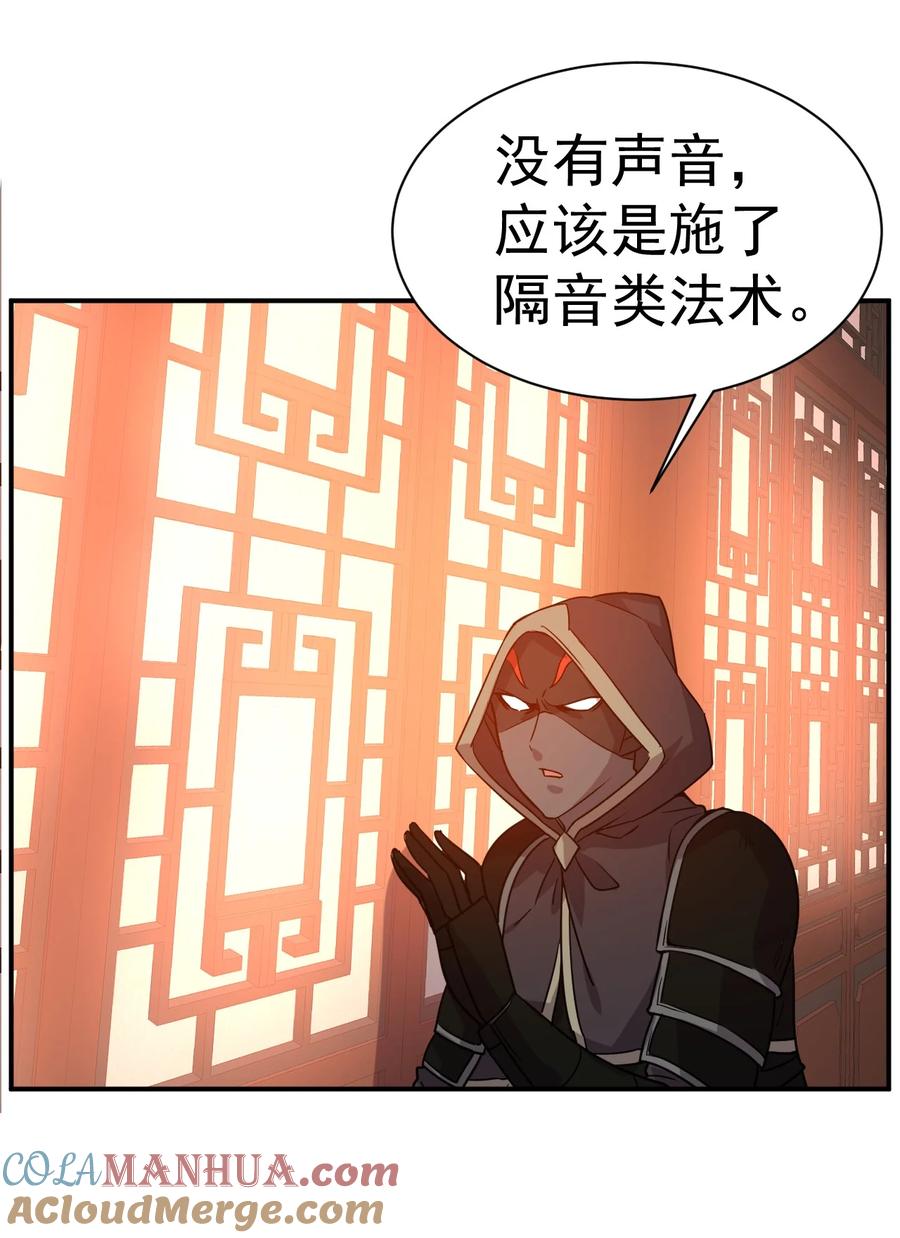 我在魔界当卧底 - 034 羊入虎口 - 第27张图