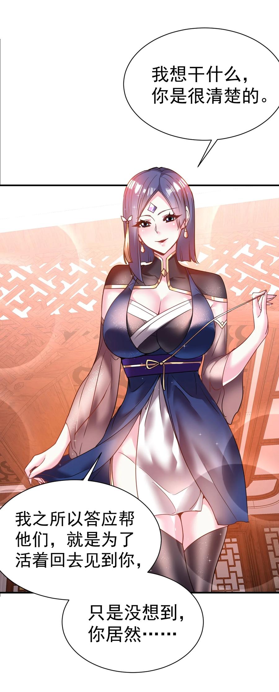 我在魔界当卧底 - 034 羊入虎口 - 第26张图