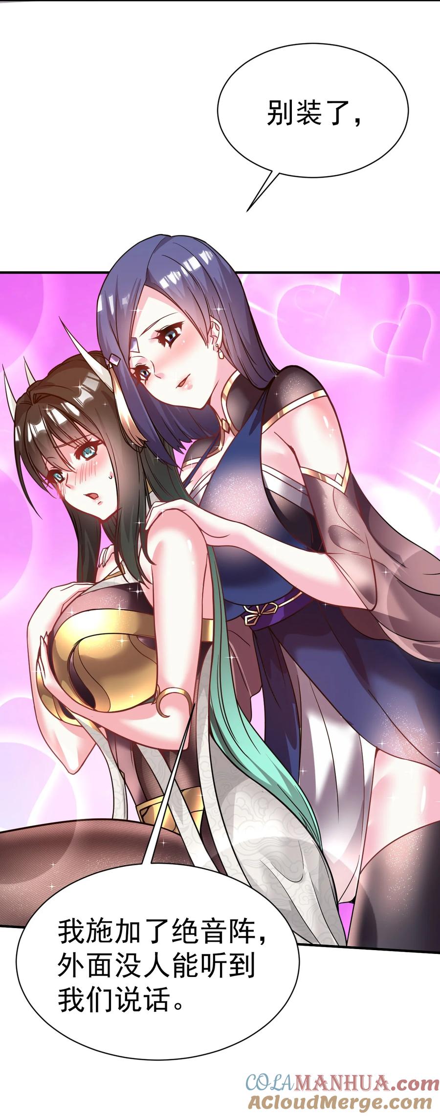 我在魔界当卧底 - 034 羊入虎口 - 第23张图